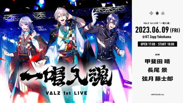 VΔLZ 1st LIVE "一唱入魂"